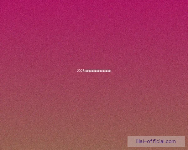 2026世界杯举办地全面解析与赛事亮点前瞻